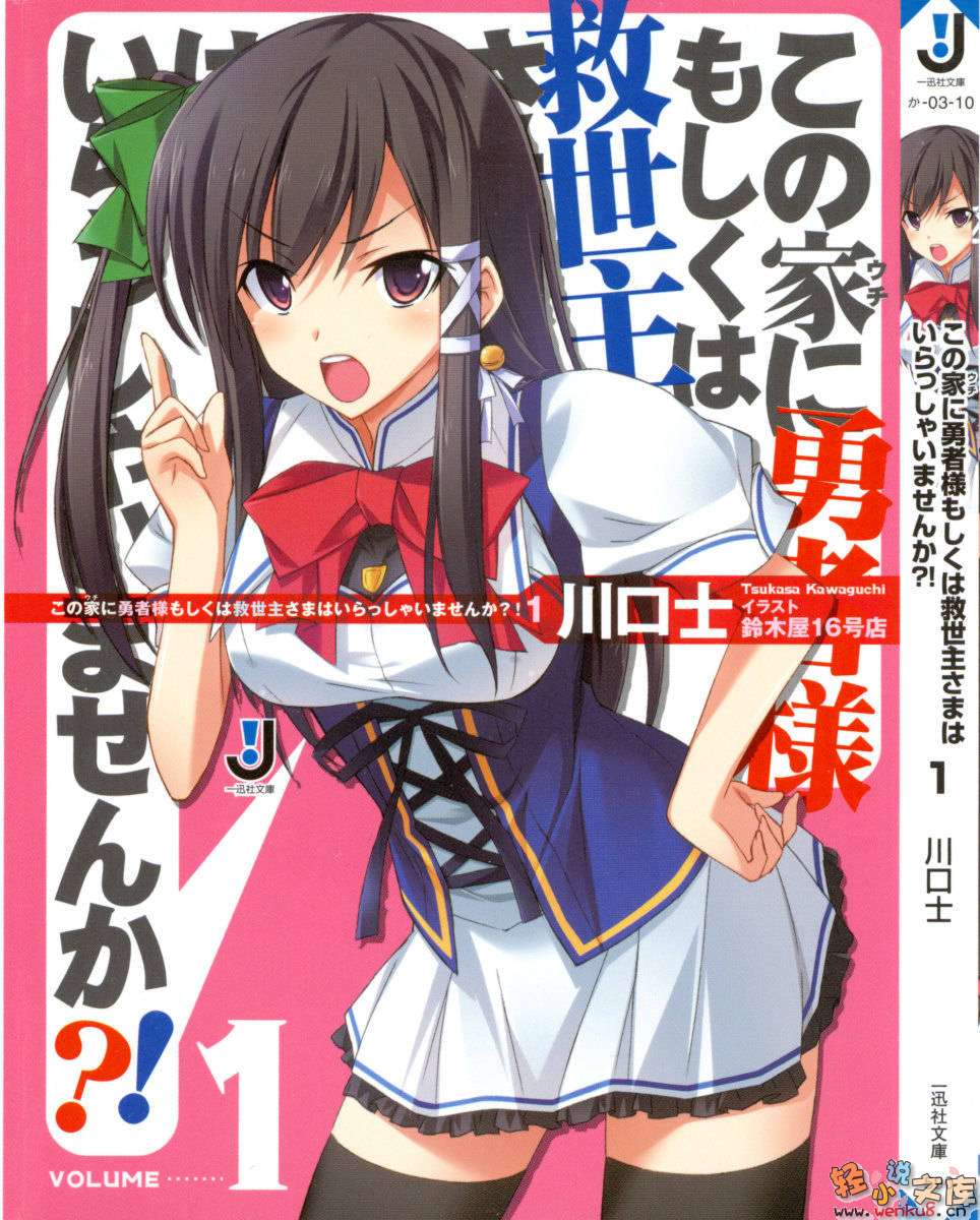 《这个家里有没有勇者大人或者救世主大人呢?》1 插图（2）