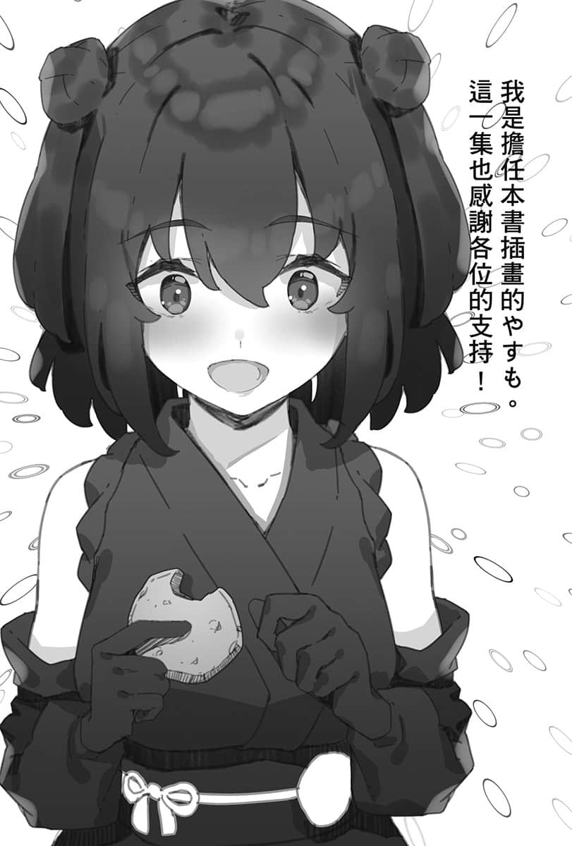 《因为不是真正的伙伴而被逐出勇者队伍，流落到边境展开慢活人生》12 后记插图（1）