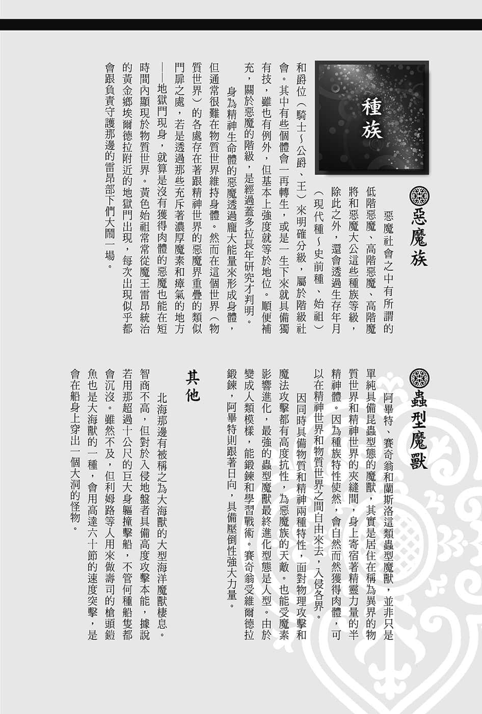 《关于我转生变成史莱姆这档事》13.5 世界导览-WORLD GUIDE-１插图（4）