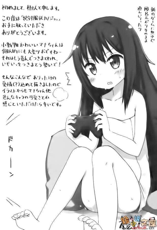 绝对服从少女小说插图（8）