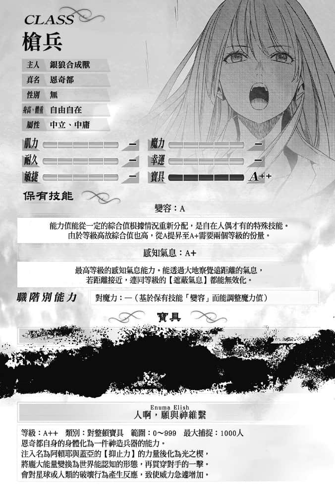 《Fate/Strange Fake》1 序章Ⅶ「来访者＆●●●●」插图（3）