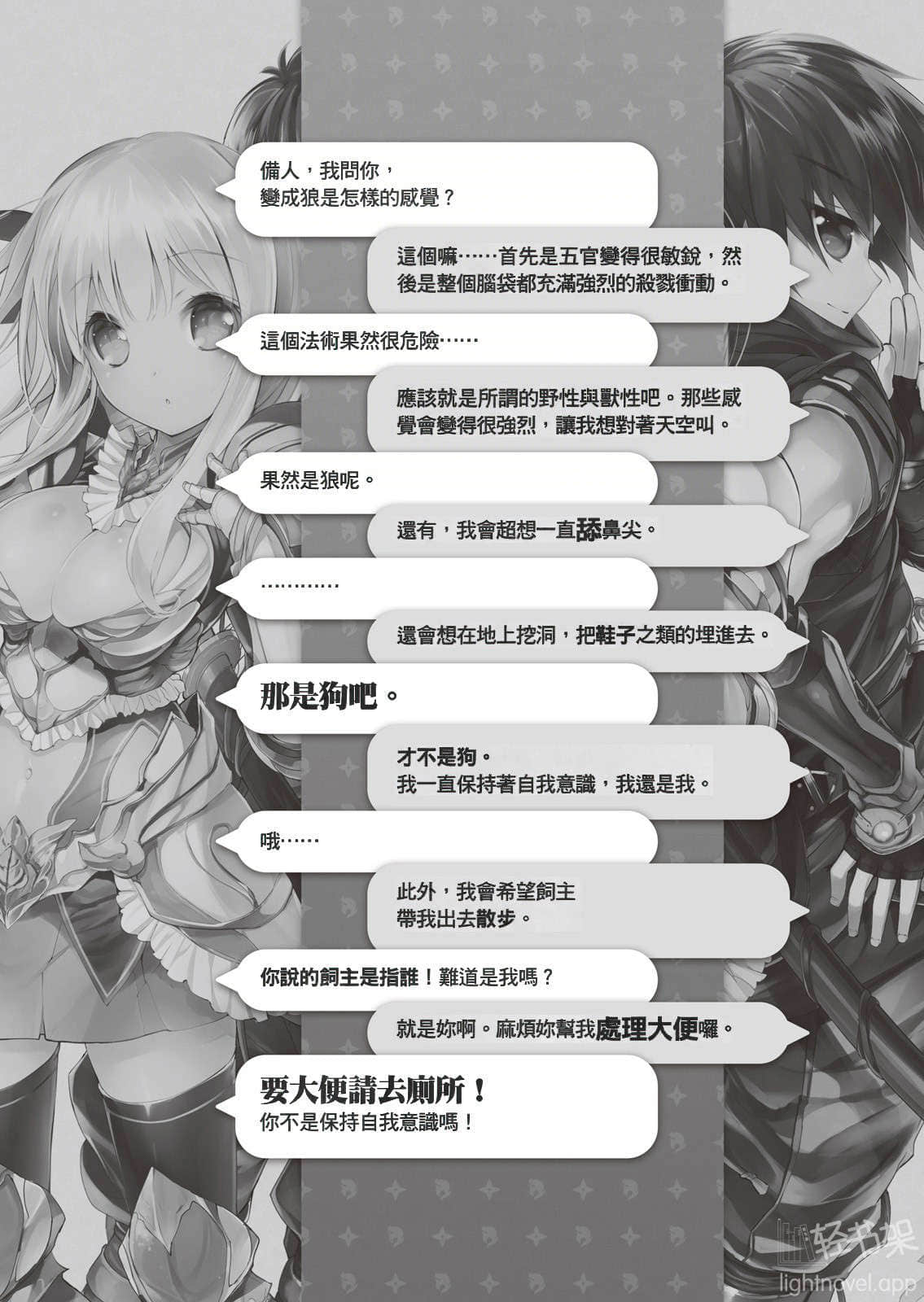 忍者与龙究竟谁比较强小说插图（44）