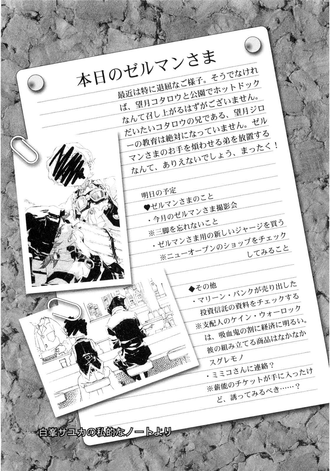 《BLACK BLOOD BROTHERS 黑血兄弟》短篇集 S3 插图（6）