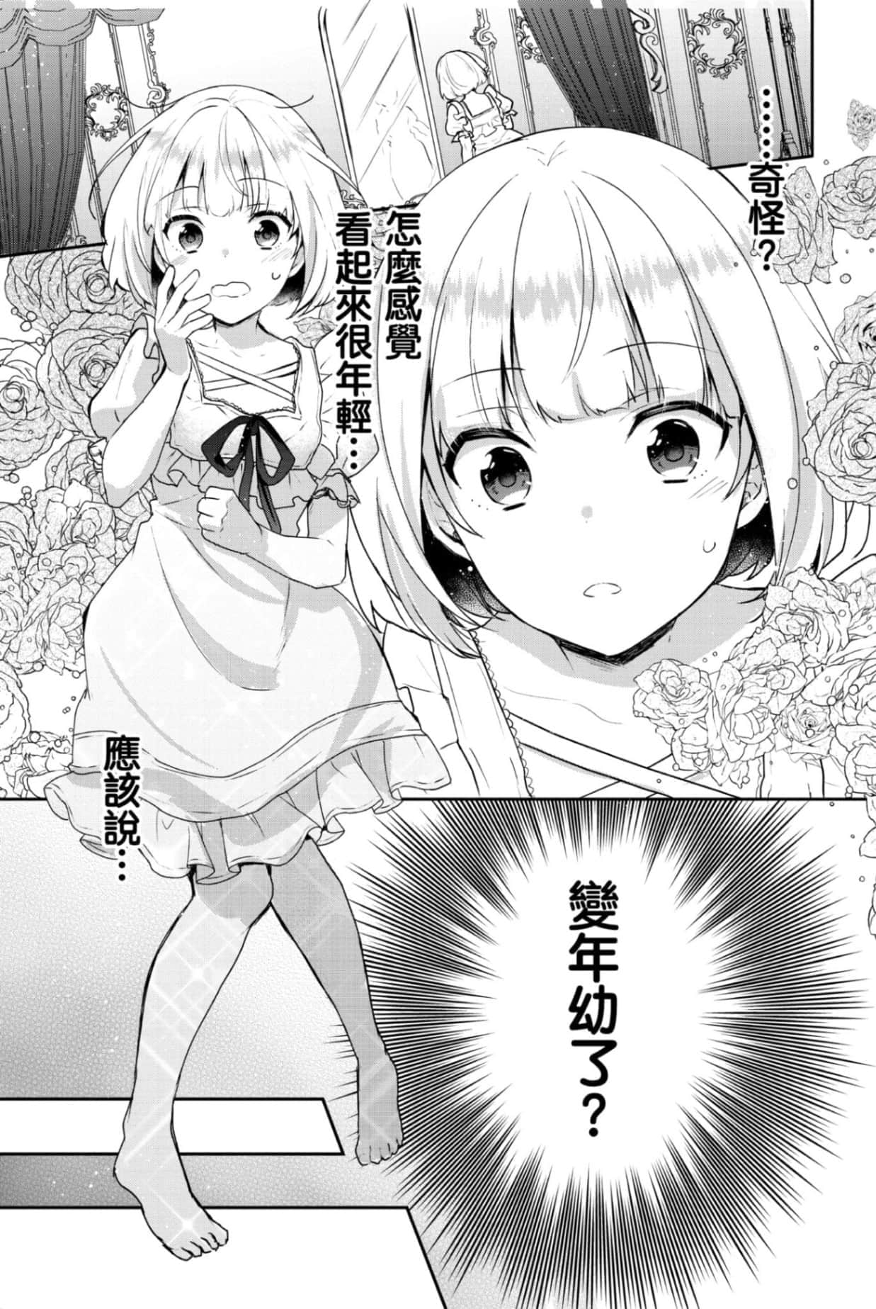 《堤亚穆帝国物语 ～从断头台开始，公主重生后的逆转人生～》2 卷末附录 漫画版试阅插图（6）