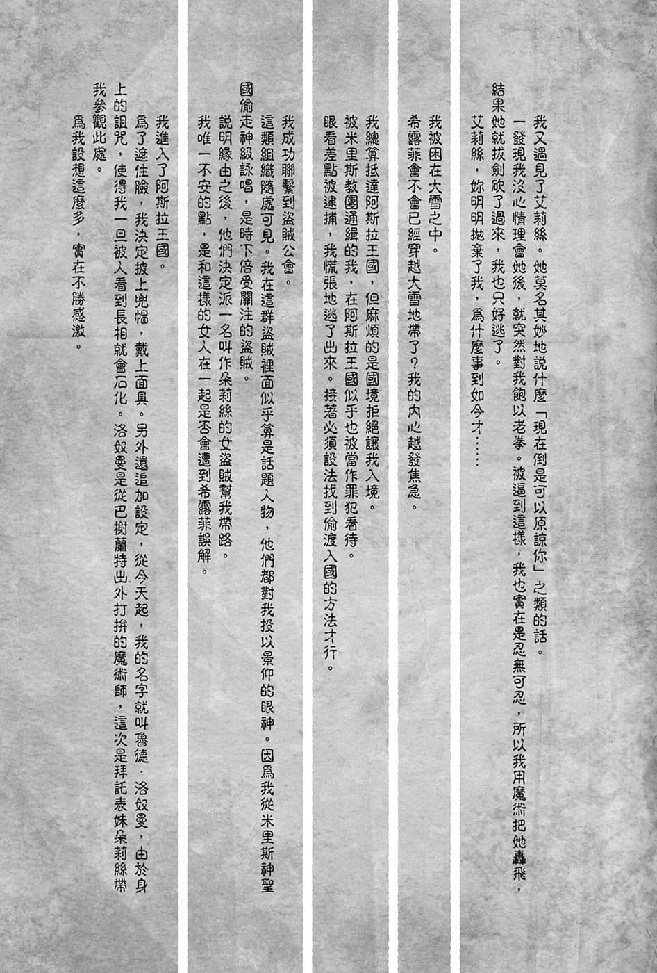 《無職轉生 ～到了異世界就拿出真本事～》15 青少年期 人神篇 插圖（13）