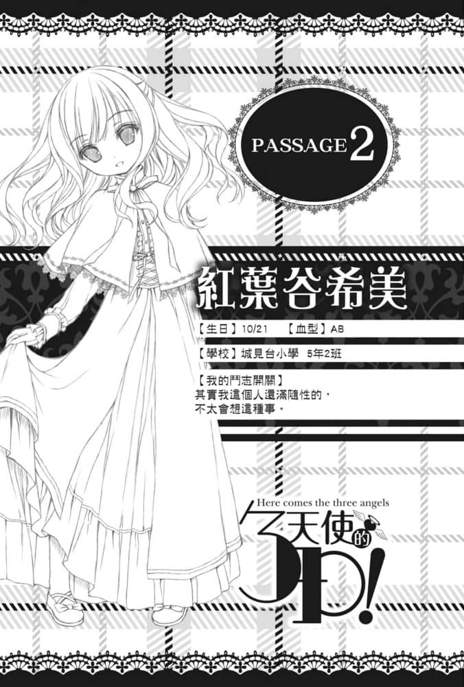 《天使的3P！》6 插圖（9）
