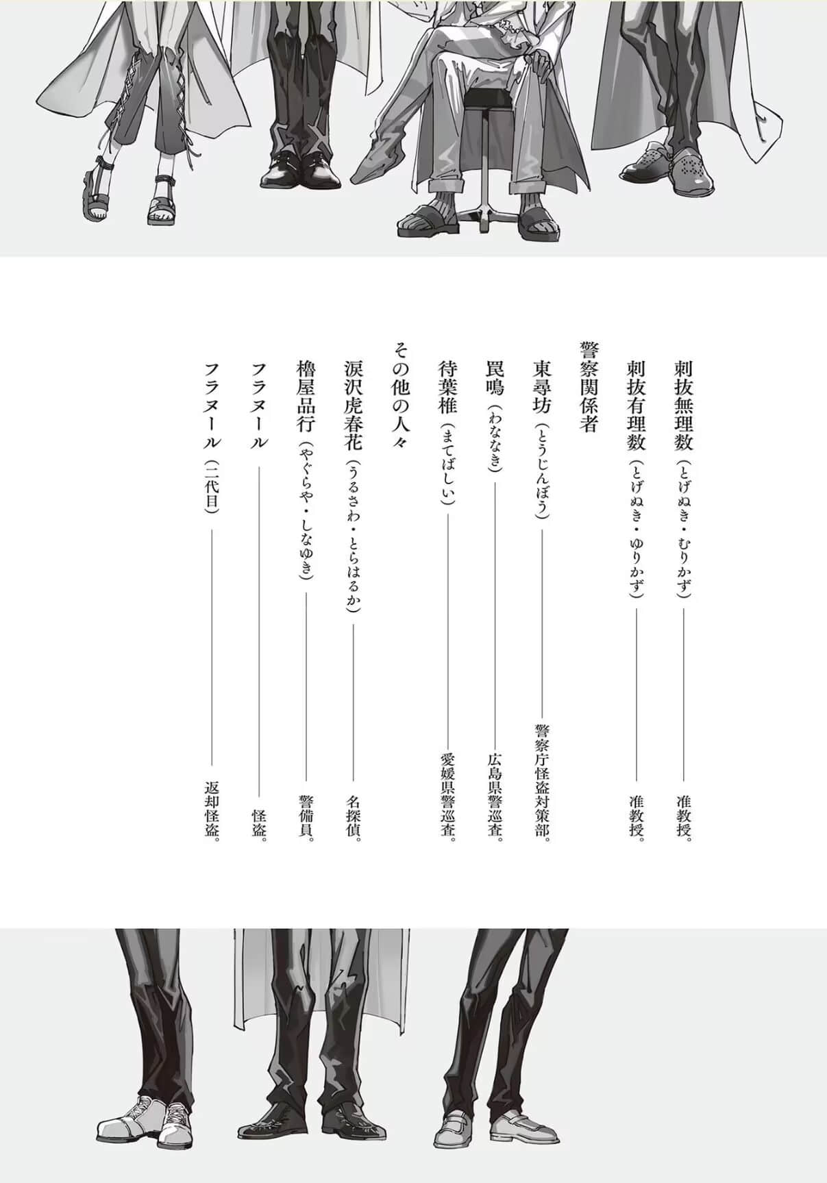 怪盗弗拉努尔的巡回小说插图（6）