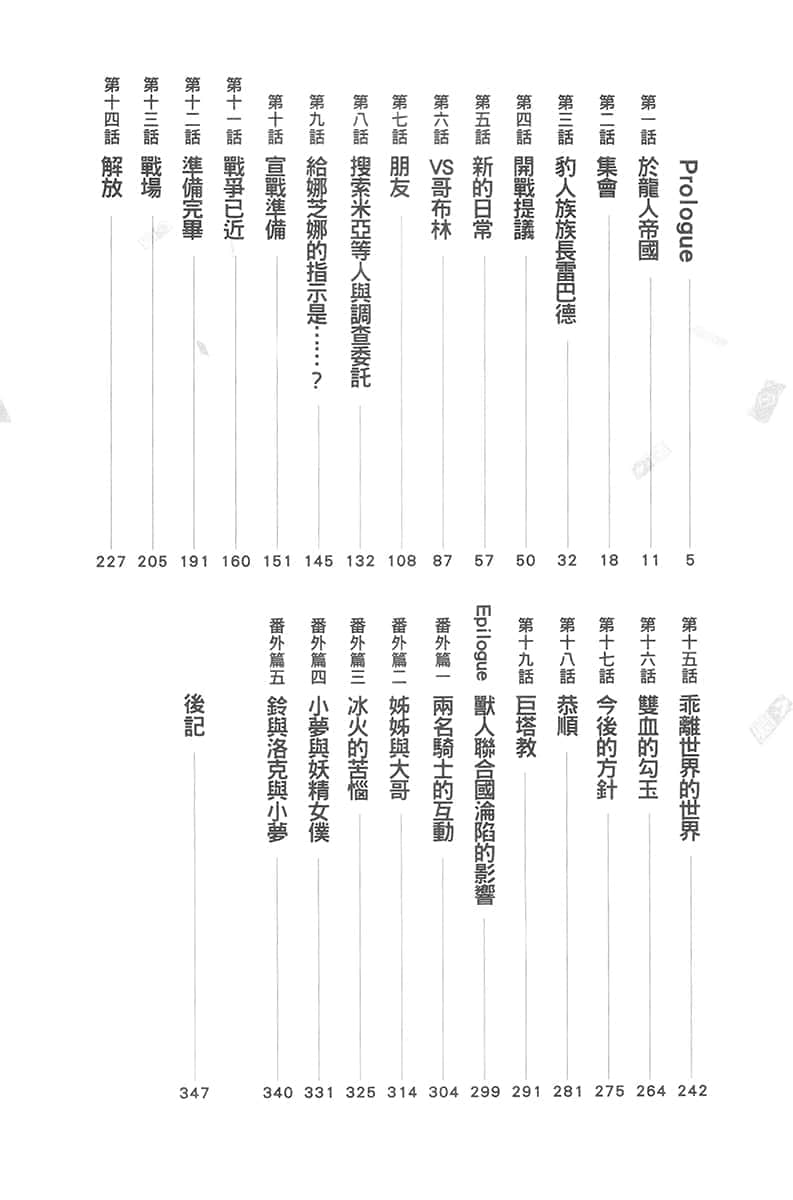 《差点在迷宫深处被信任的伙伴杀掉，但靠着天赐技能「无限扭蛋」获得等级9999的伙伴，我要向前队友和世界展开复仇＆「给他们好看！」》6 插图（5）