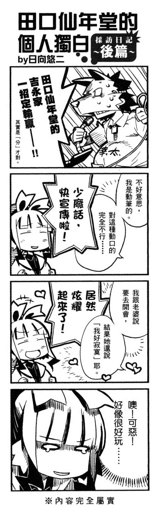 《吉永家的石像怪》9 插图（22）