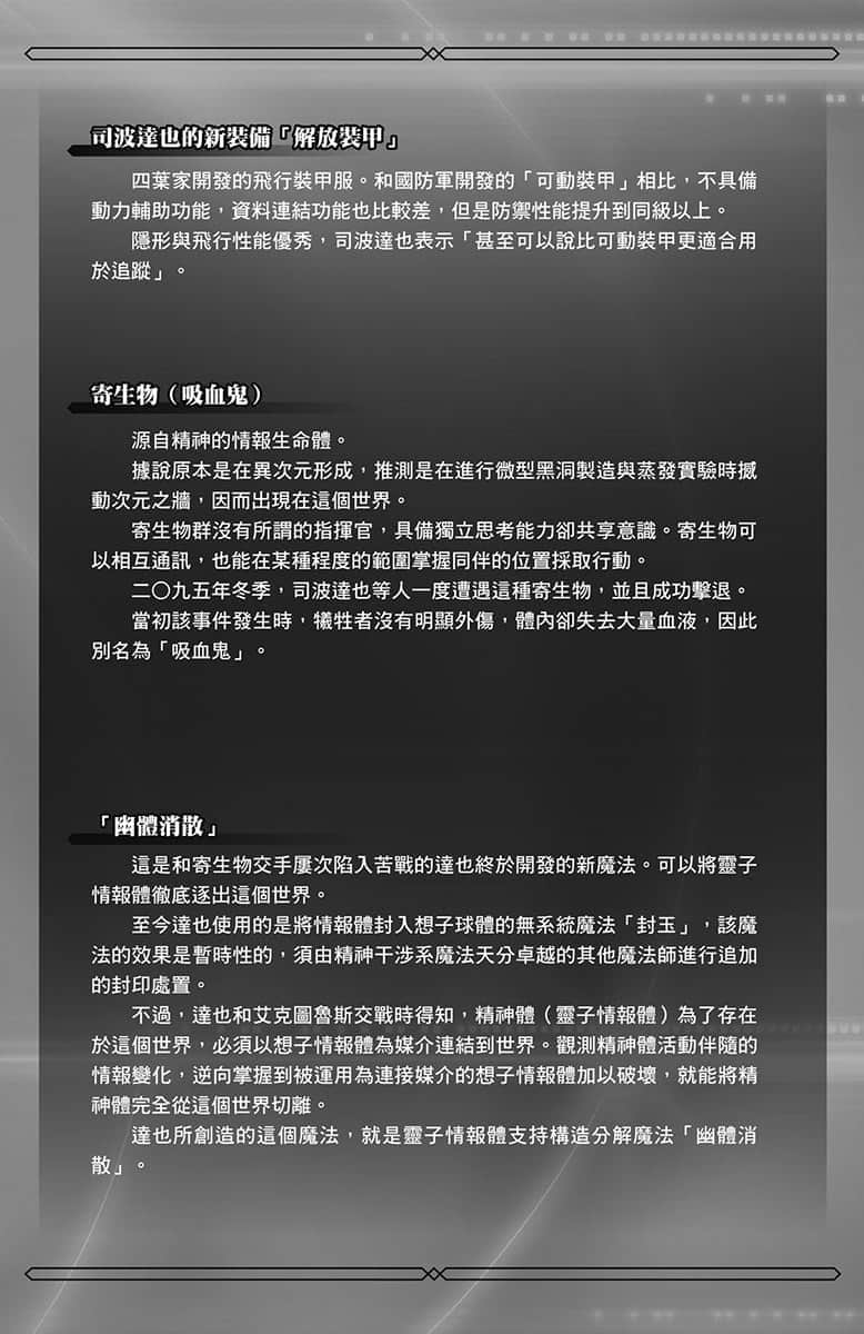 《魔法科高中的劣等生》32 毕业篇 角S介绍插图（19）