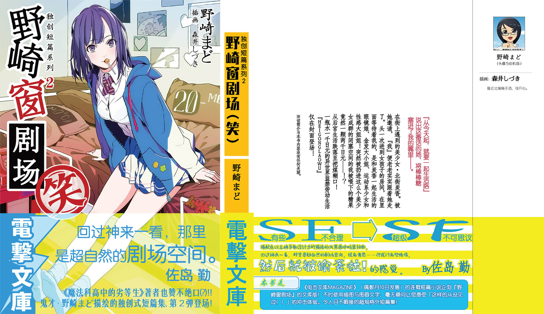 野崎惑劇場小說插圖（226）
