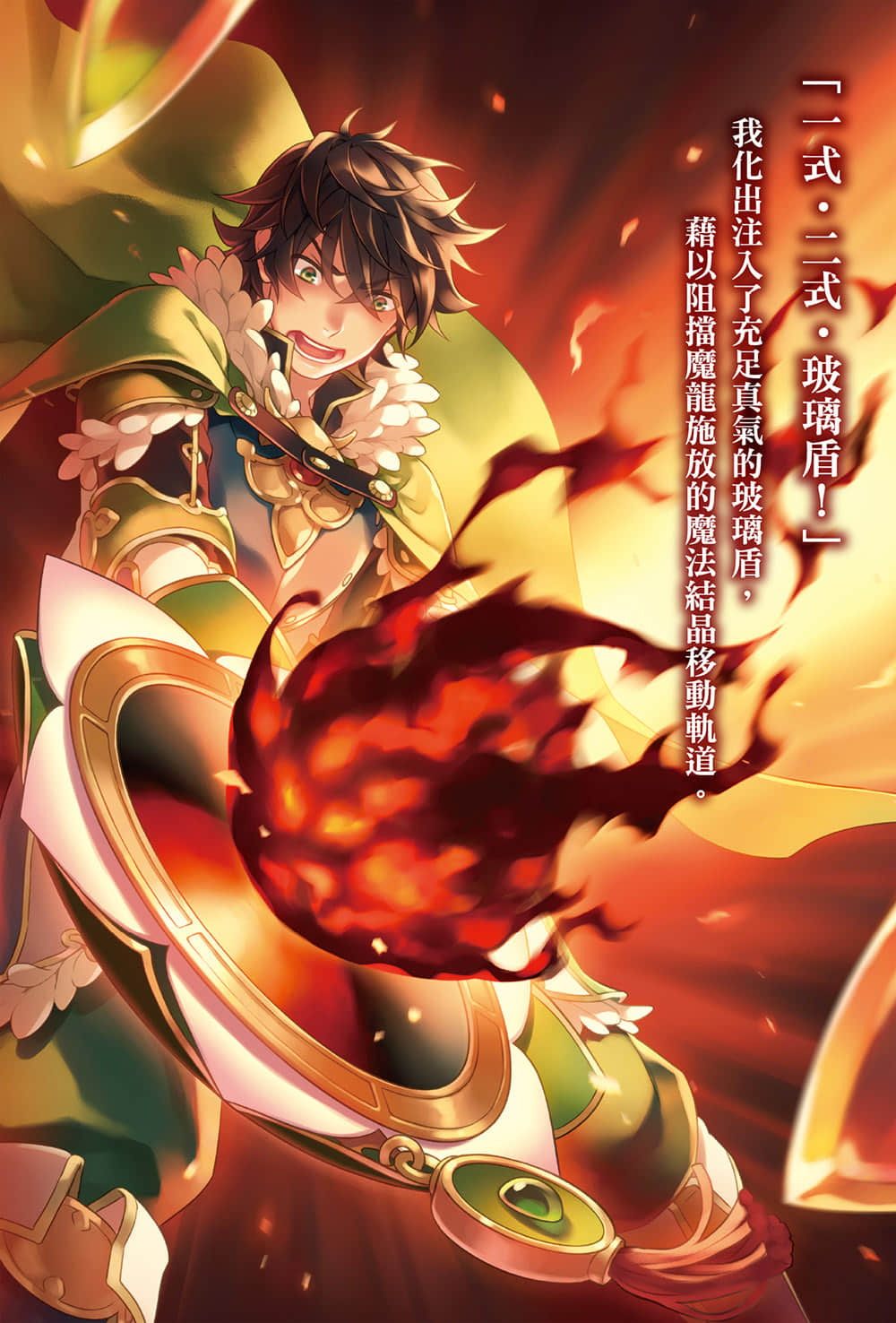 盾之勇者成名錄小說插圖（248）