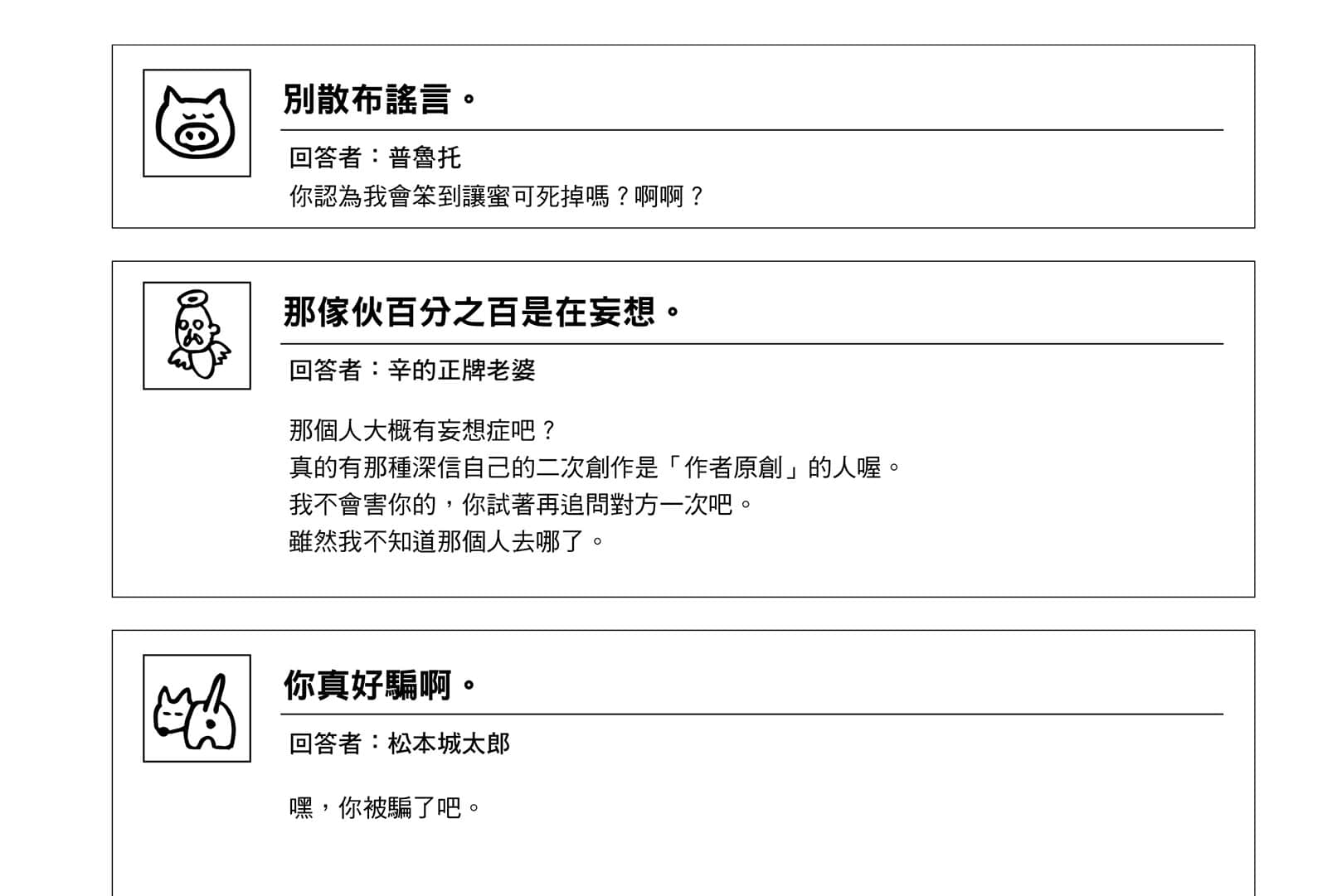 《身为男高中生兼当红轻小说作家的我，正被年纪比我小且从事声优工作的女同学掐住脖子》3 —Time to Pray— 轻小说 Q＆A 随意发问板插图（4）