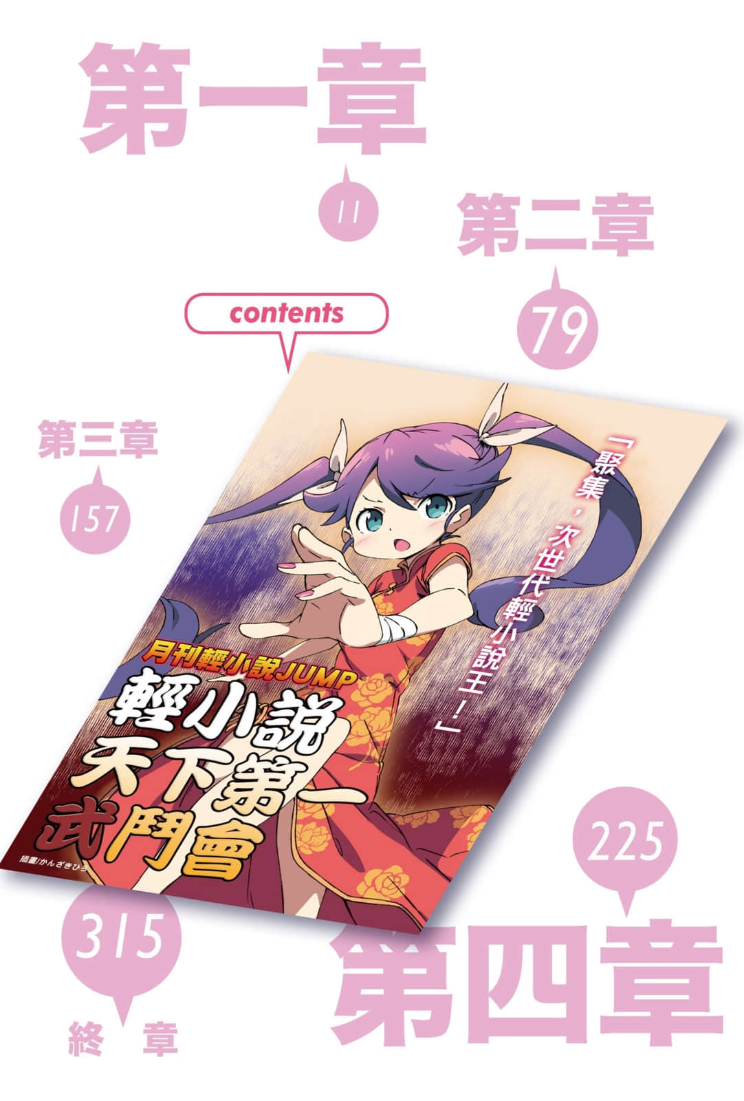 《情色漫畫老師》2 妹妹和世界上最有趣的小說 插圖（3）