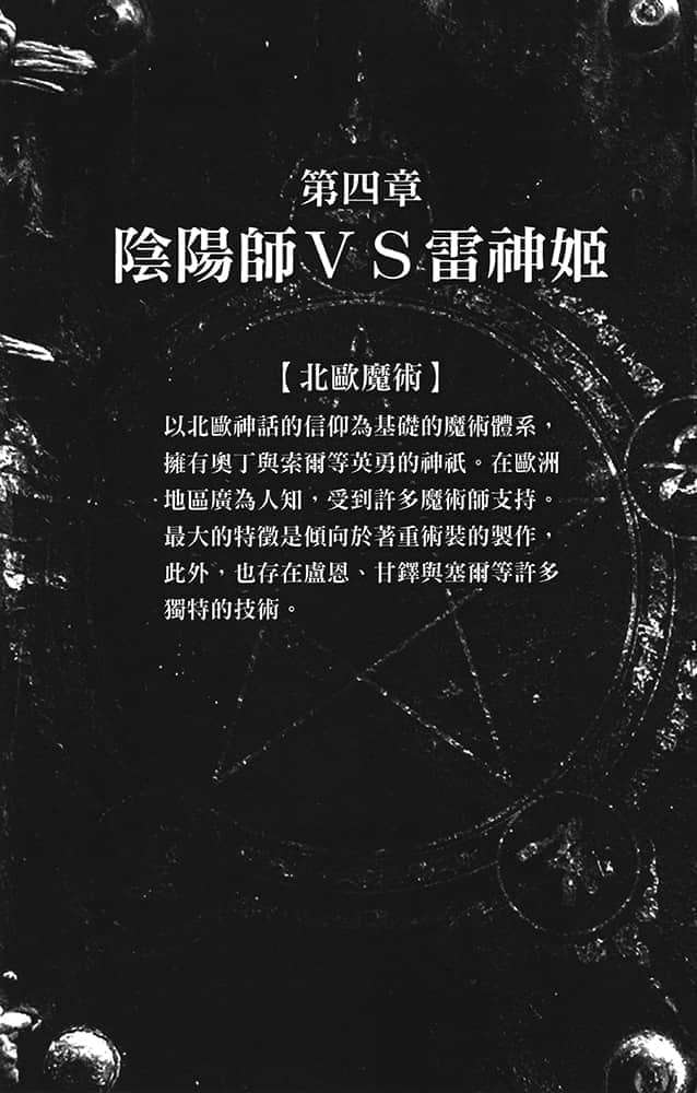 破魔阴阳师的复仇术法小说插图（5）