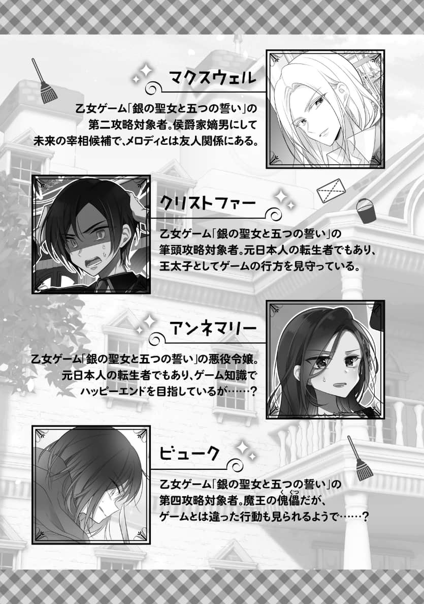 《女主角？ 圣女？ 不，我是全业女仆（自豪）！》2 插图（6）
