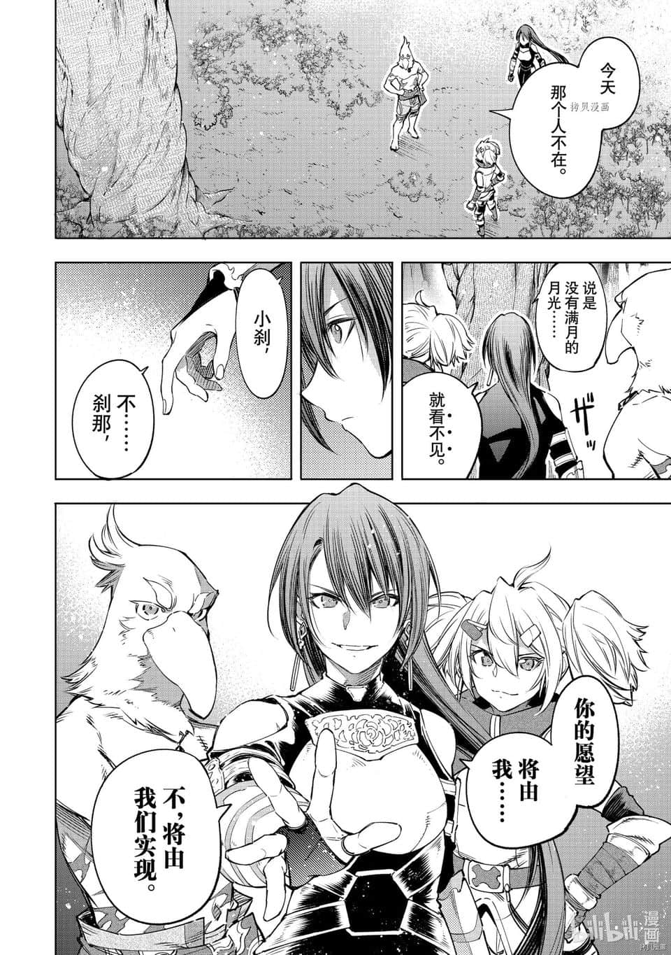 《香格里拉边境（漫画）》4 第30话插图（14）