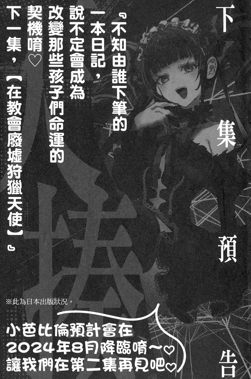在揍爆向导天使之后，我当上了死灵术师小说插图（5）