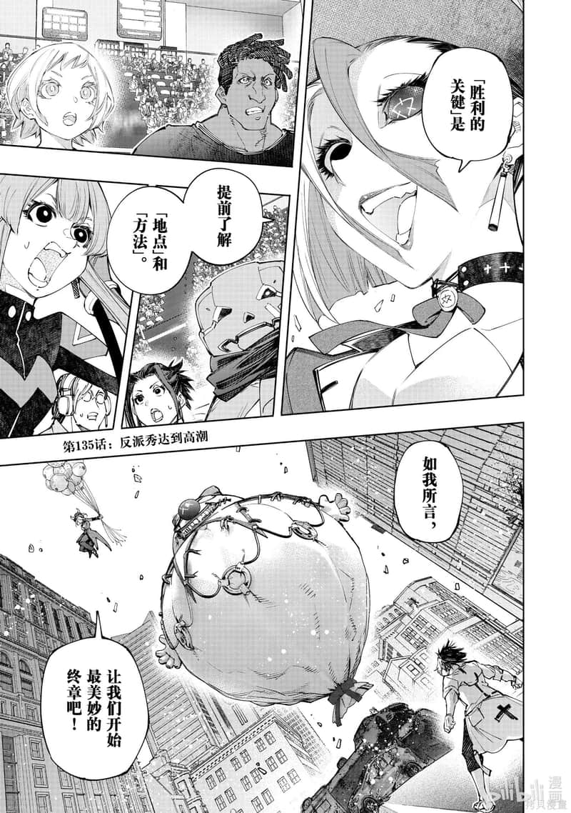 《香格里拉边境（漫画）》14 第135话插图（1）