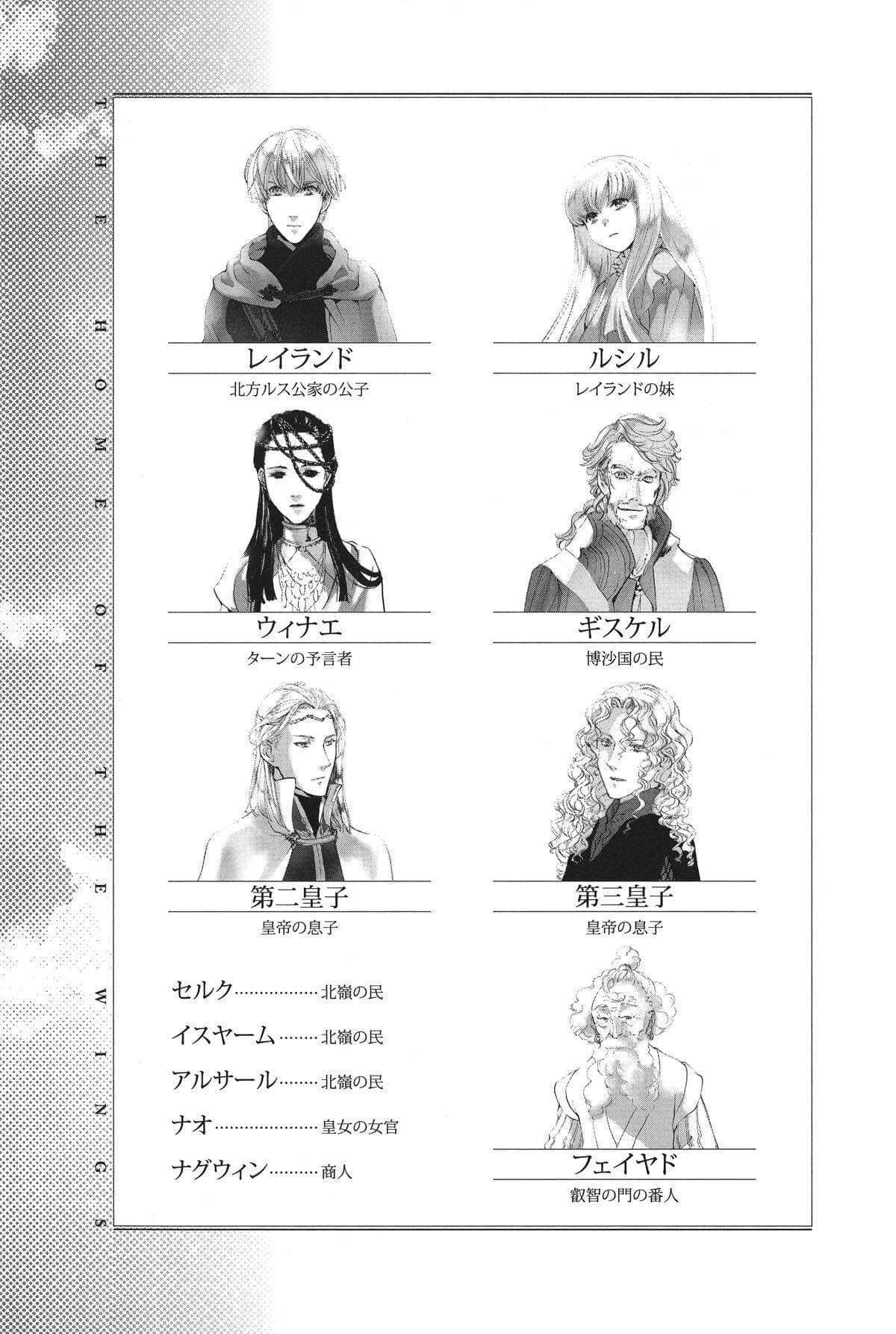 《翼之归处》4 时之阶梯〈下〉 插图（8）