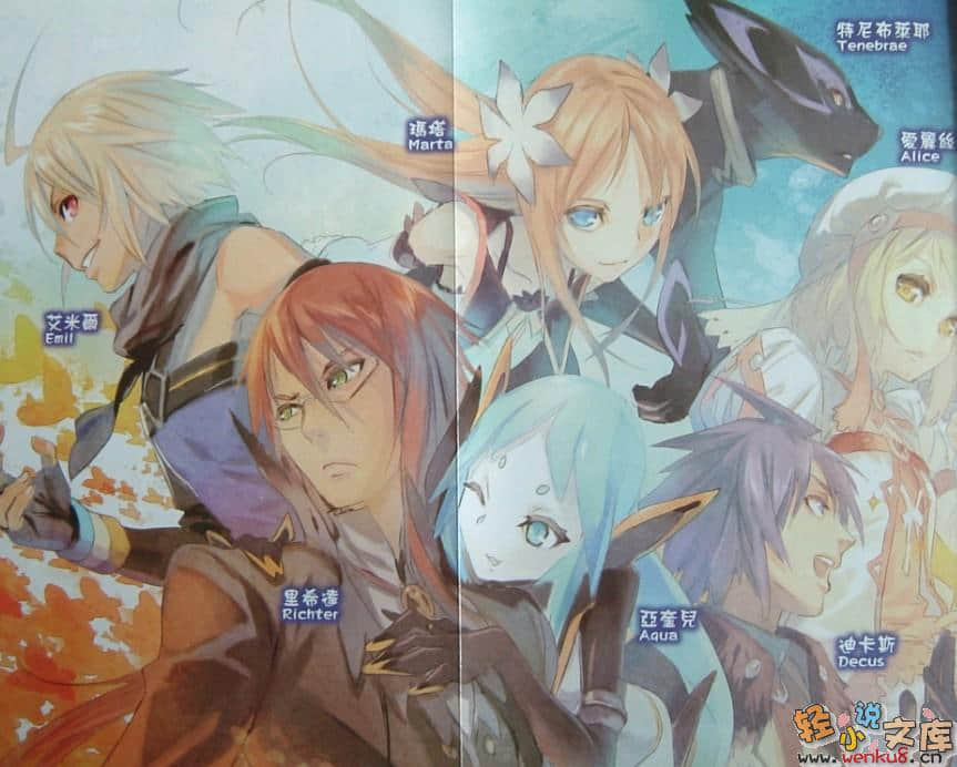 《Tales of Symphonia 交响曲传奇 拉塔特斯克的骑士》世界之愿 第1卷 插图（2）