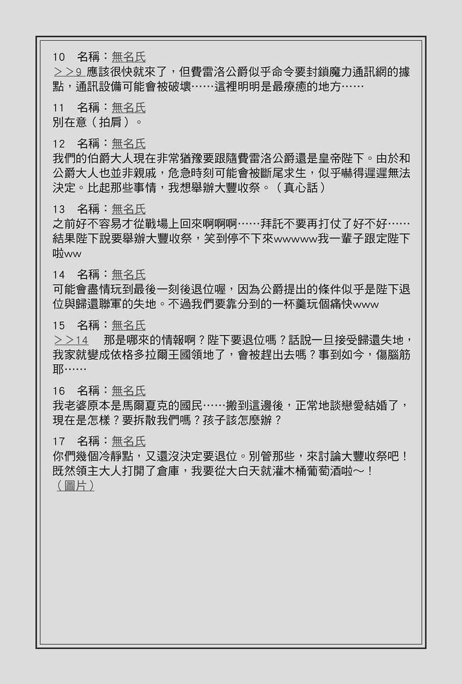 在大国开外挂，轻松征服异世界！小说插图（21）