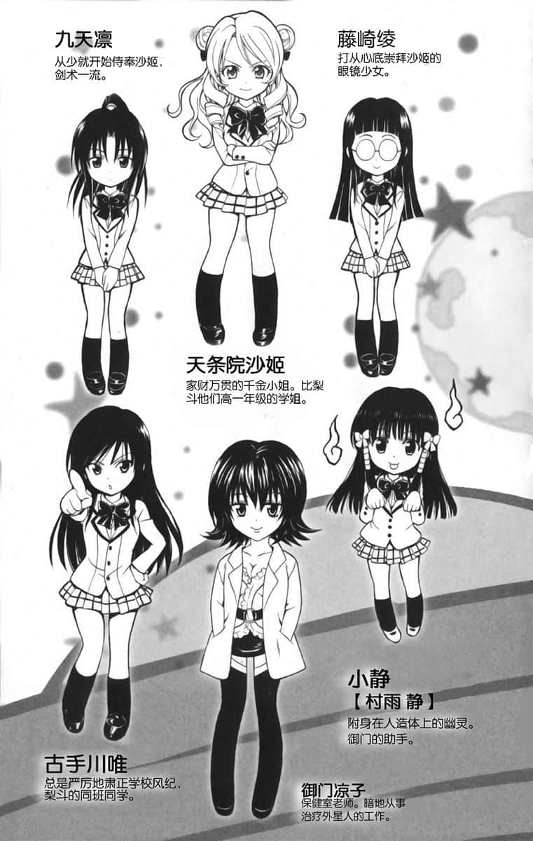 《To Love 出包王女》全一册 插图（6）