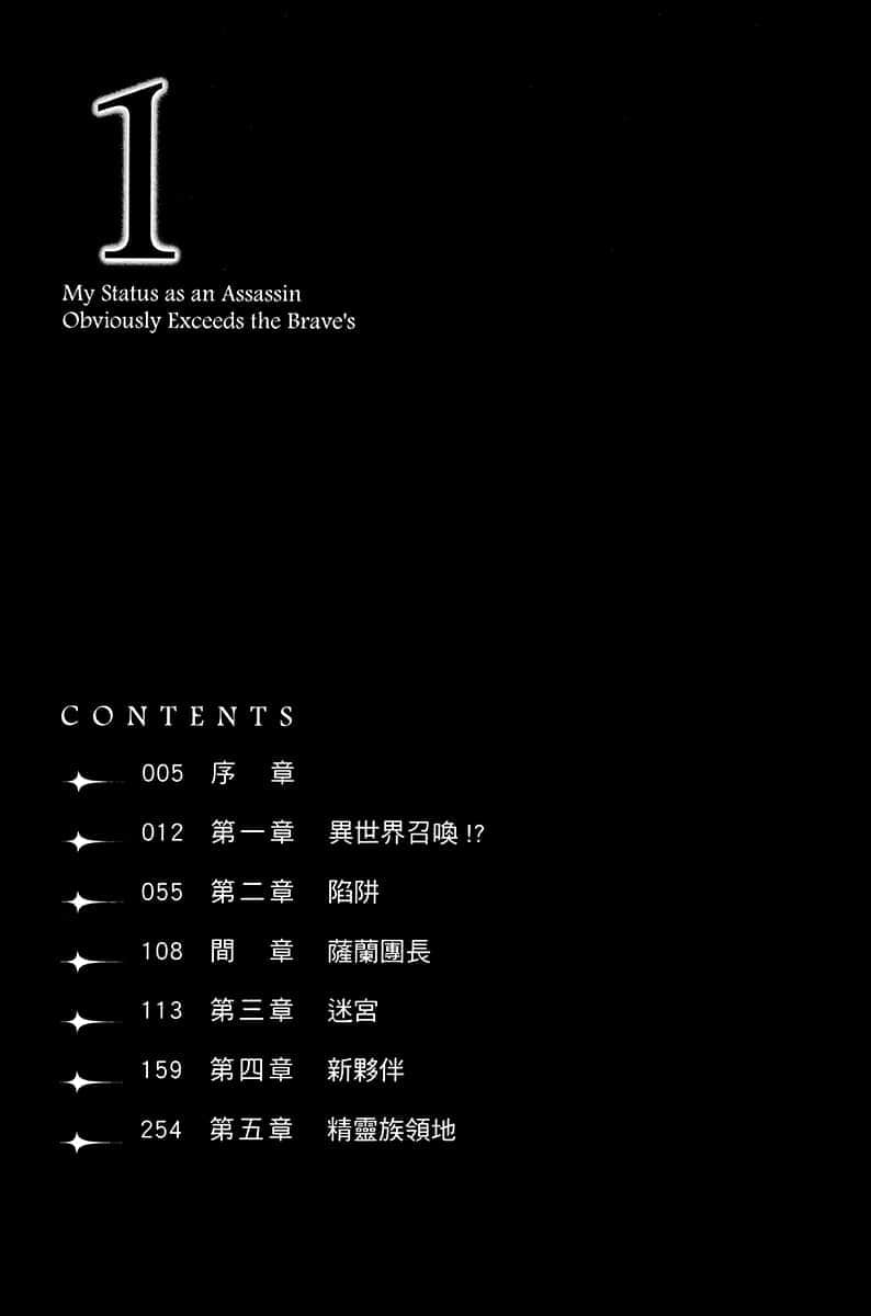 身为暗杀者的我明显比勇者还强小说插图（16）