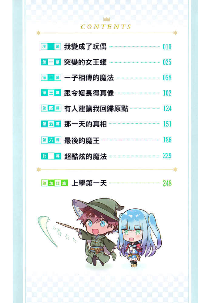 《努力过头的世界最强武斗家，在魔法世界轻松过生活》6 插图（5）