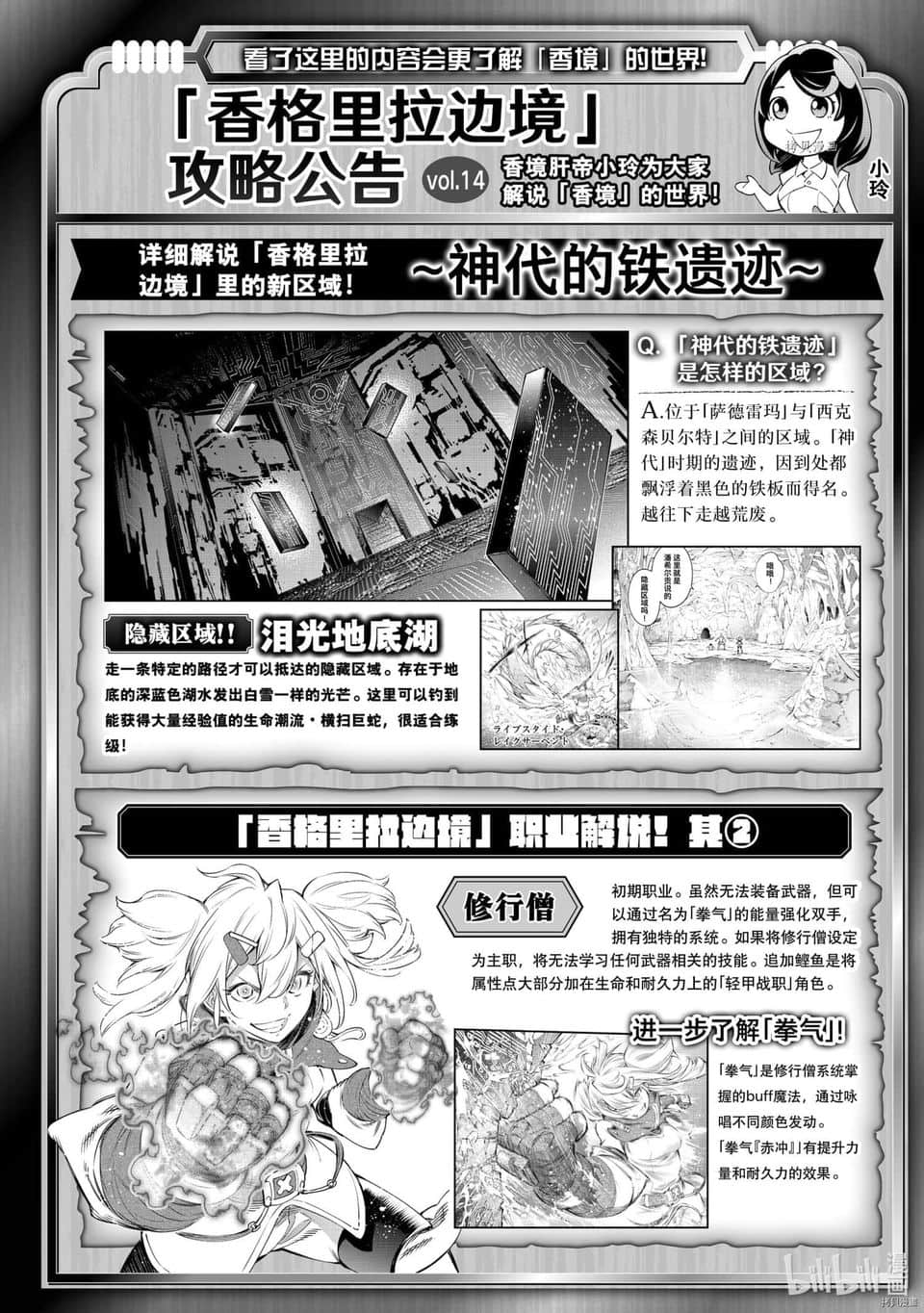 《香格里拉边境（漫画）》3 第25话插图（18）