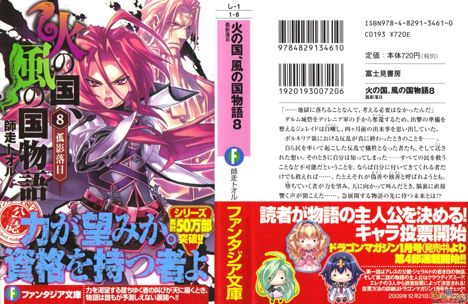《火之国、风之国物语》8 孤影落日 插图（1）