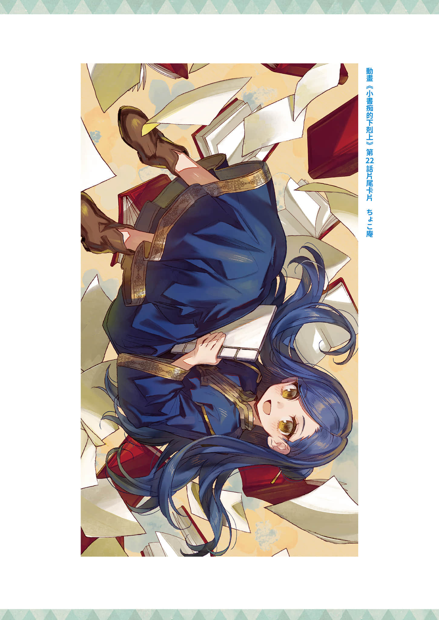 《小书痴的下克上FANBOOK》5 动画第一季＆第二季片尾卡片图集第21～26话插图（2）