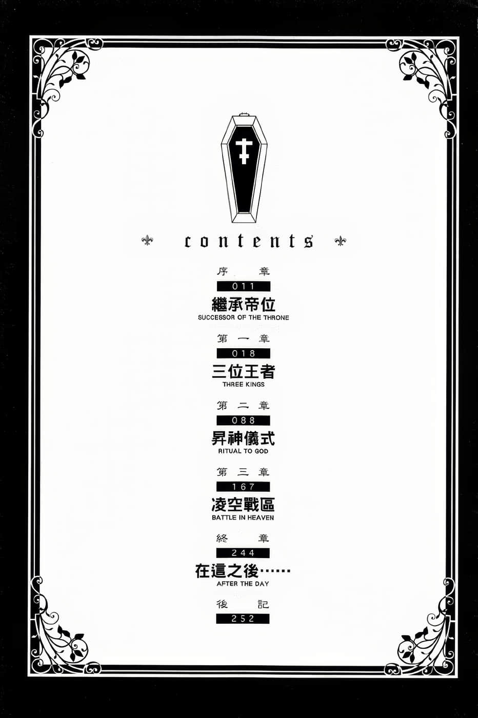 《棺姬嘉依卡》11 插图（6）