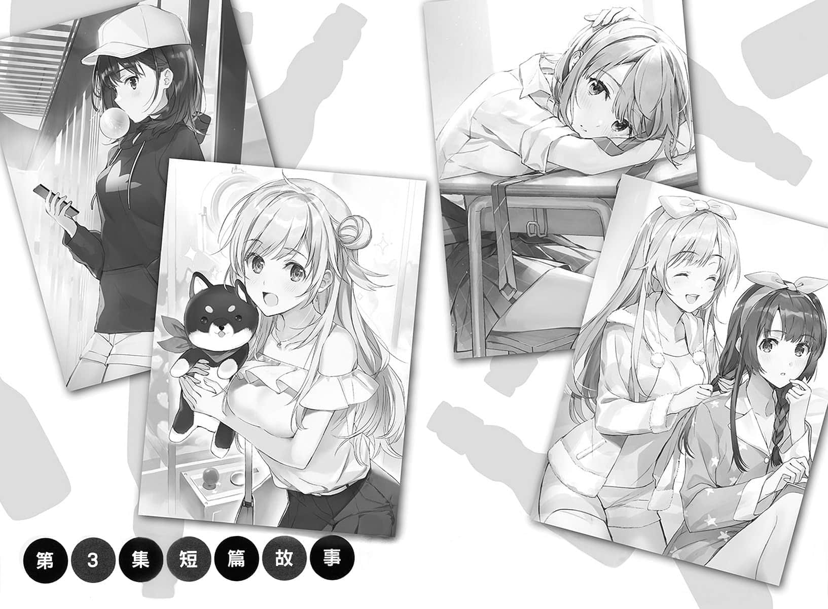 《弹珠汽水瓶里的千岁同学》短篇集 插图（14）