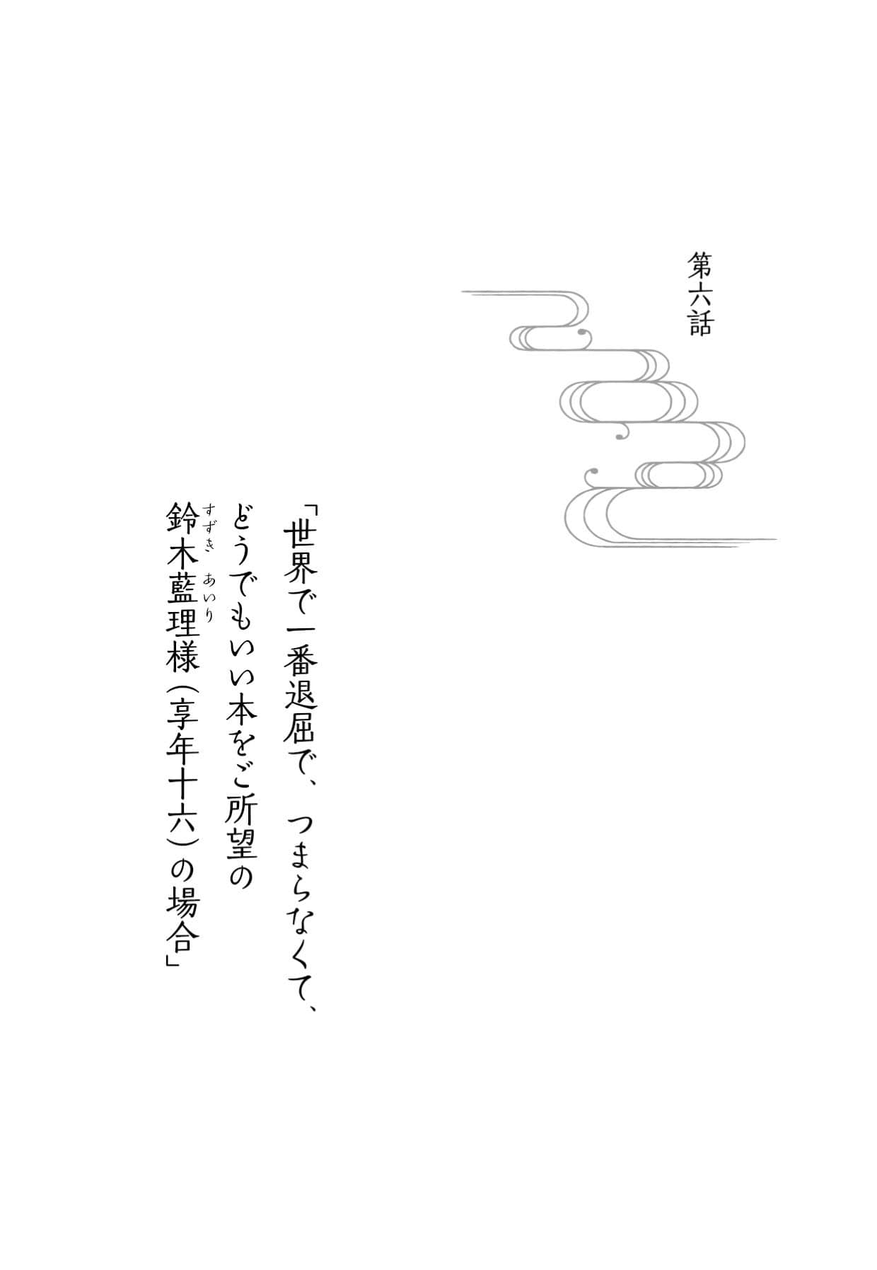 《三途河畔的阿兰陀书店》1 迷惘的死者与通往极乐的书架 作品相关插图(8)