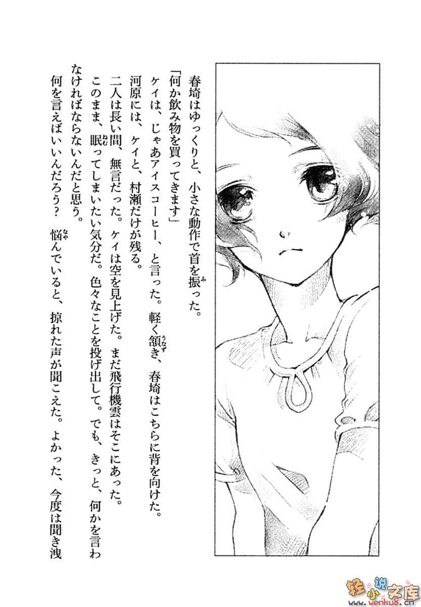 《重启咲良田》1 猫、幽灵及星期天革命 插图（21）