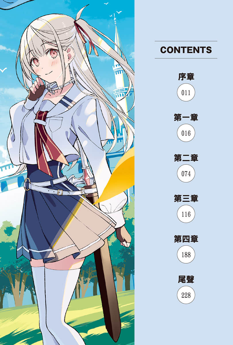 《想成为勇者的少女，与注定成为勇者的她》全一册 (台版) 插图（5）