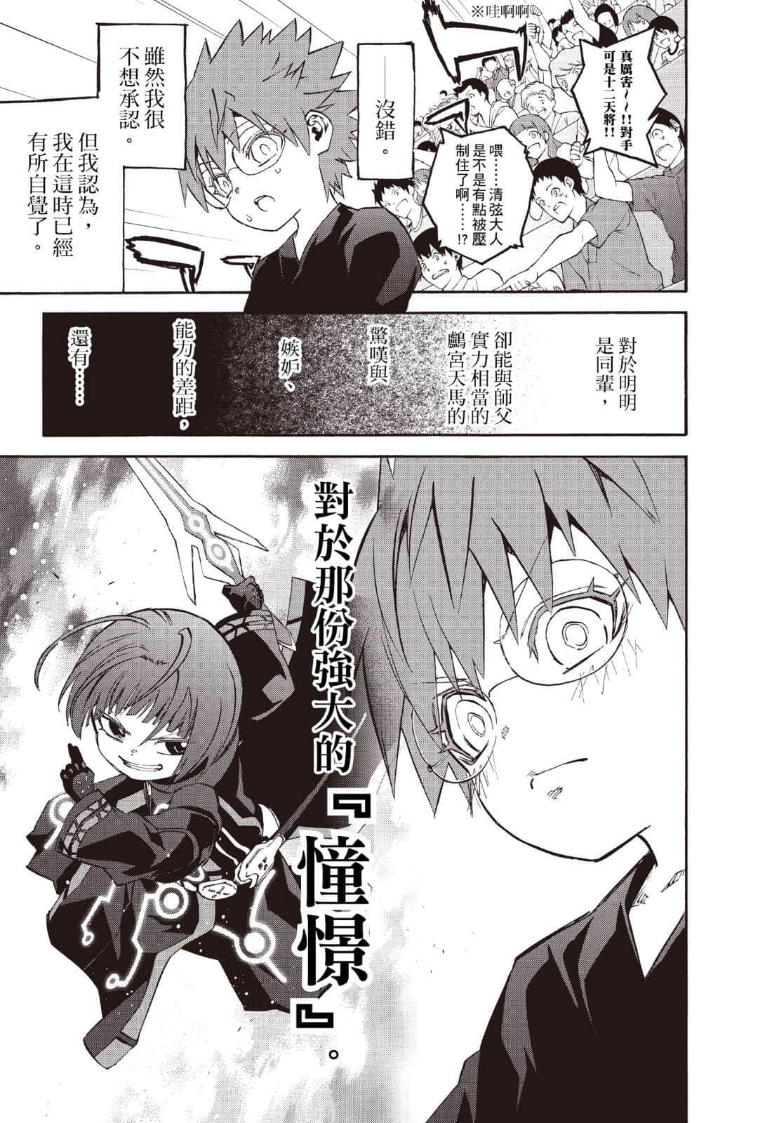 《双星之阴阳师》3 三天破邪 「三天破邪 ～二S滑稽画之序～」插图（9）