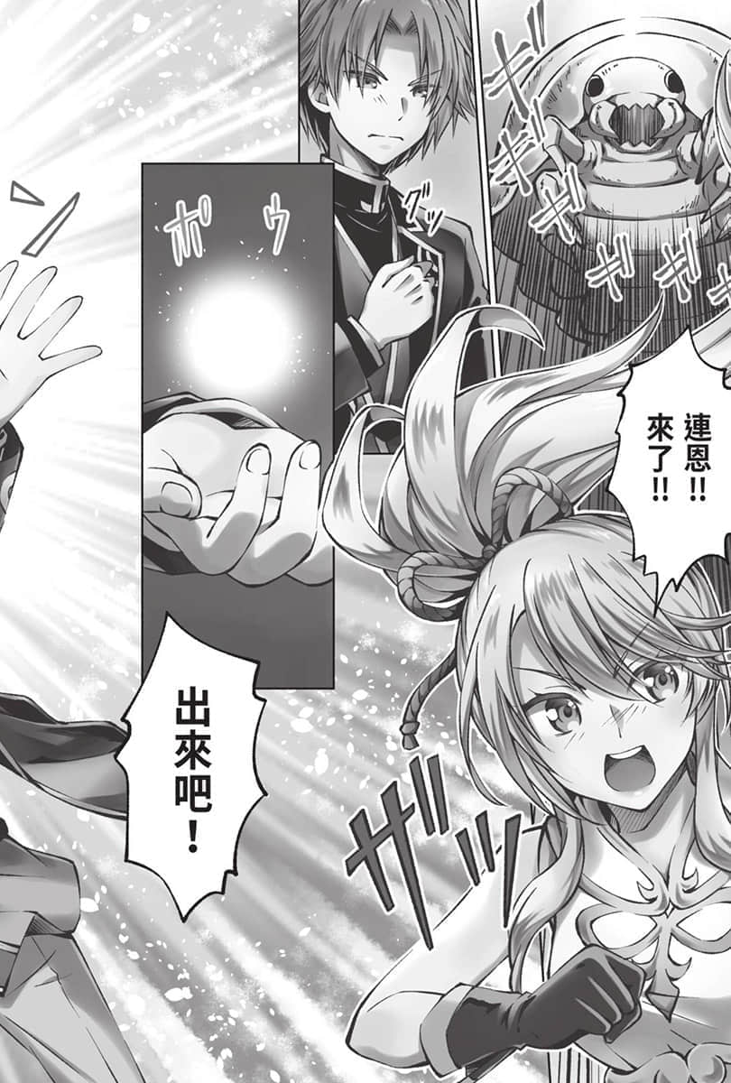 《虽然我是注定没落的贵族 闲来无事只好来深究魔法》1 漫画版 第1话试阅插图（3）