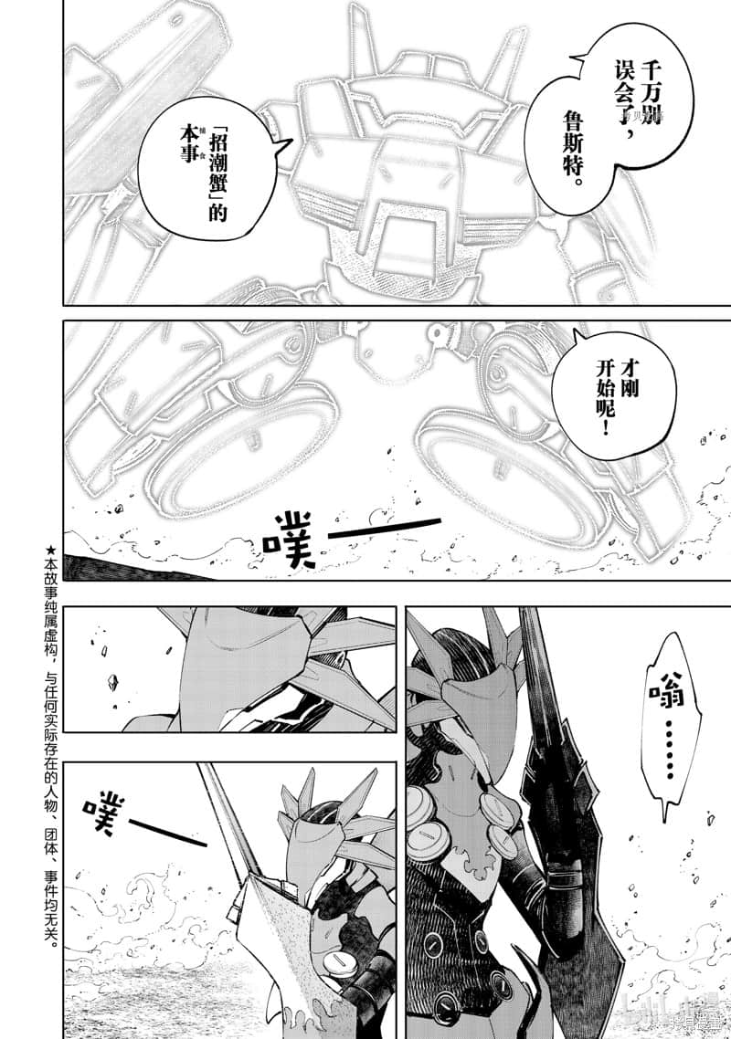 《香格里拉邊境（漫畫）》9 第76話插圖（5）