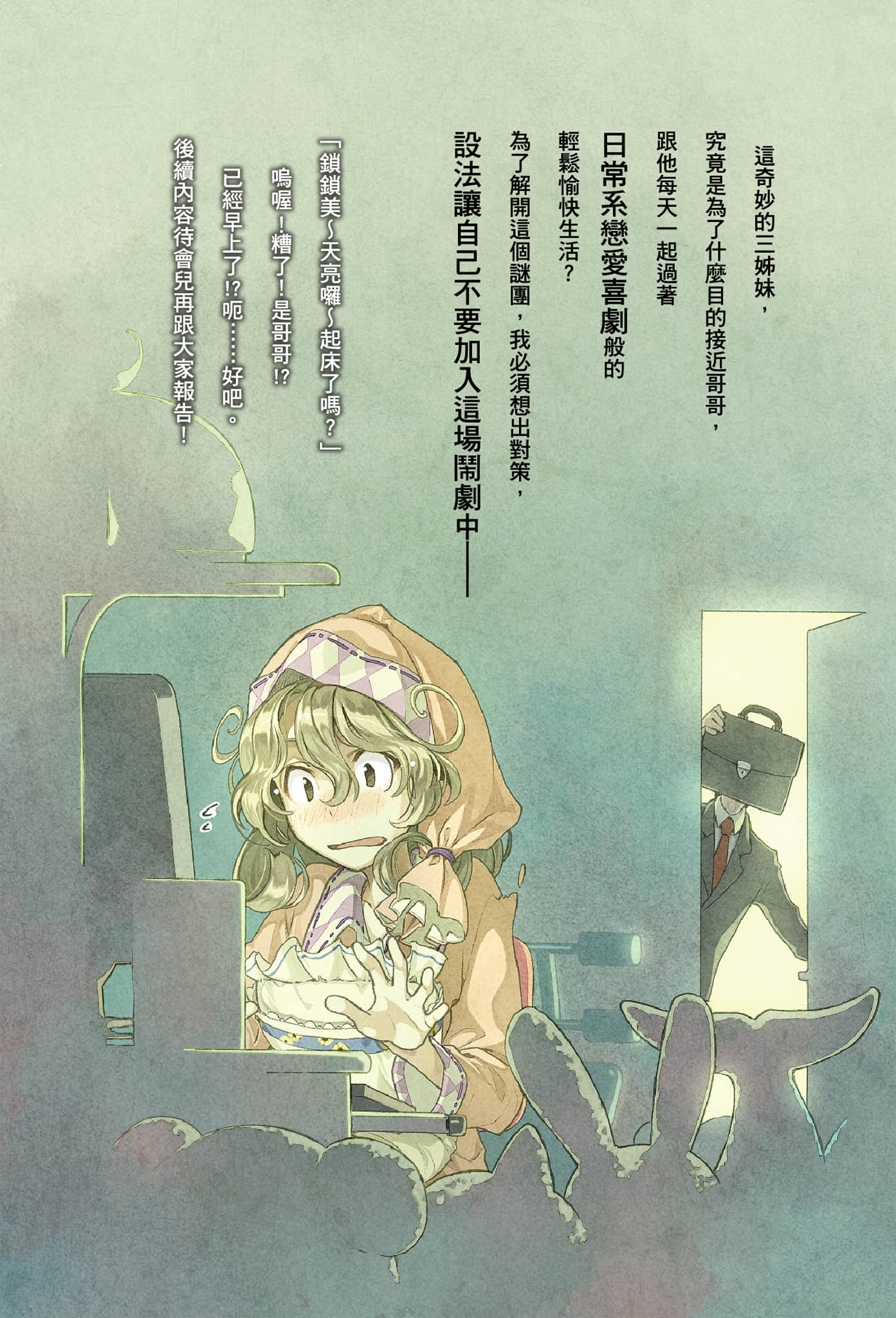 《锁锁美小姐@不好好努力》1 插图（9）