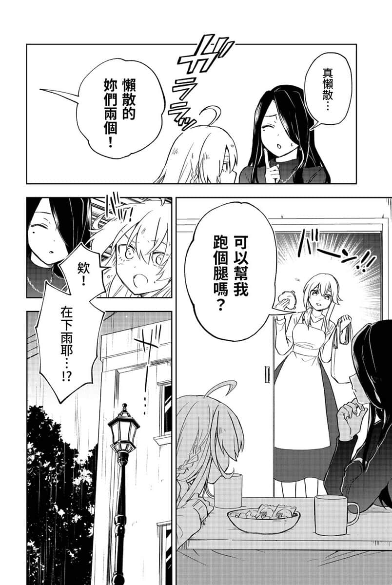 《魔女之旅 學園》1 漫畫集錦 假日閒聊2插圖（4）