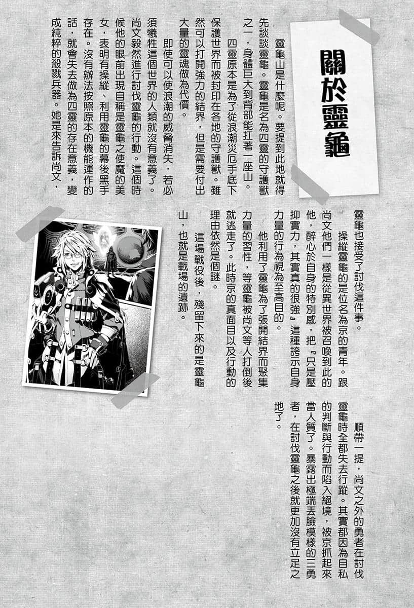 《枪之勇者重生录》1 一话 枪之勇者的轮回插图（3）