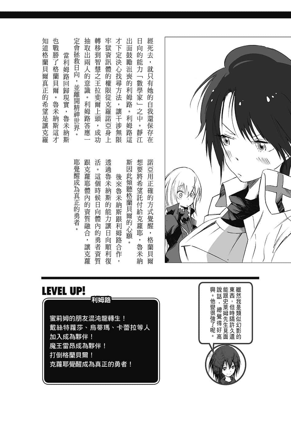 《关于我转生变成史莱姆这档事》13.5 第十一集 勇者觉醒篇插图（7）