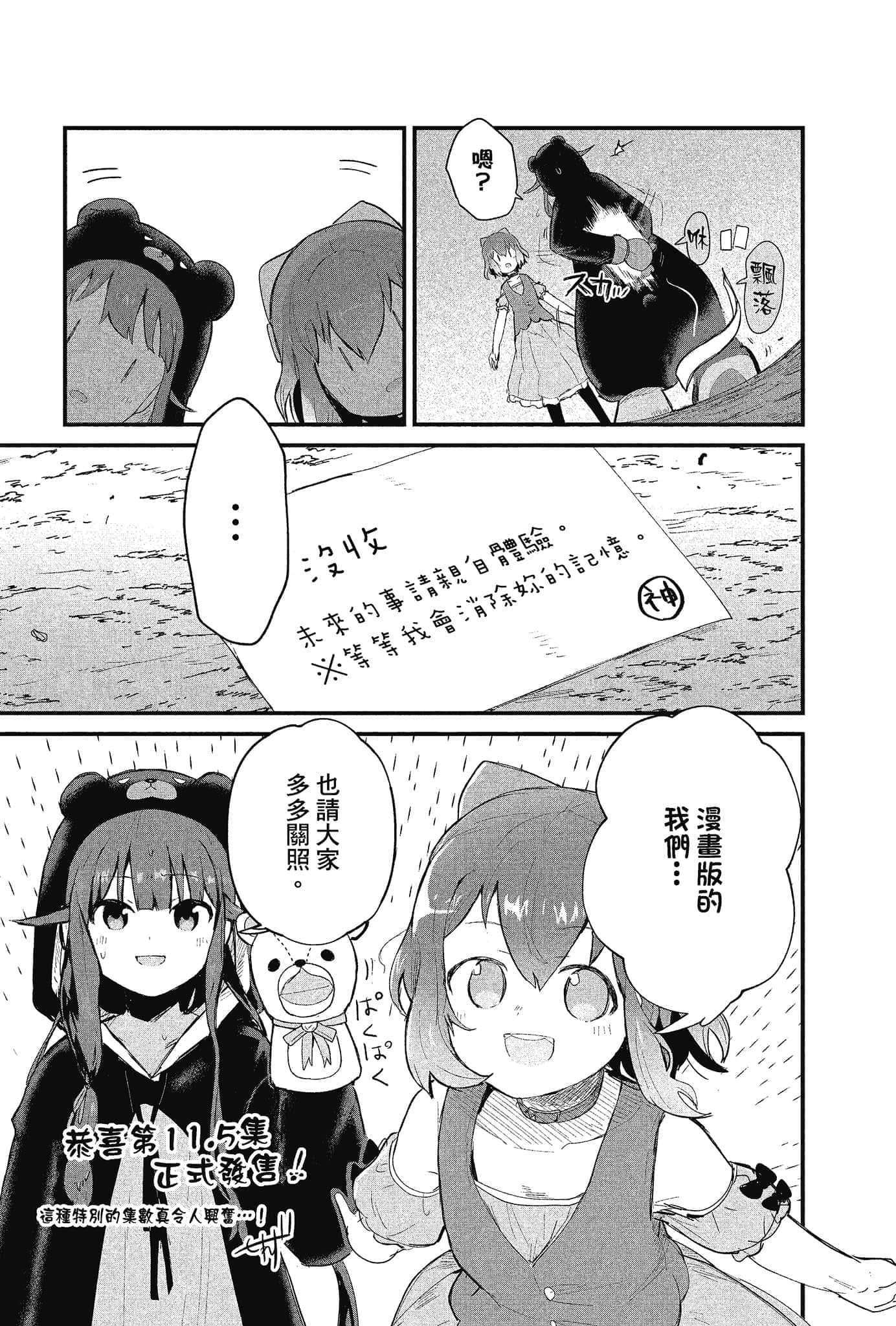 《熊熊勇闯异世界》11.5 后记插图（4）