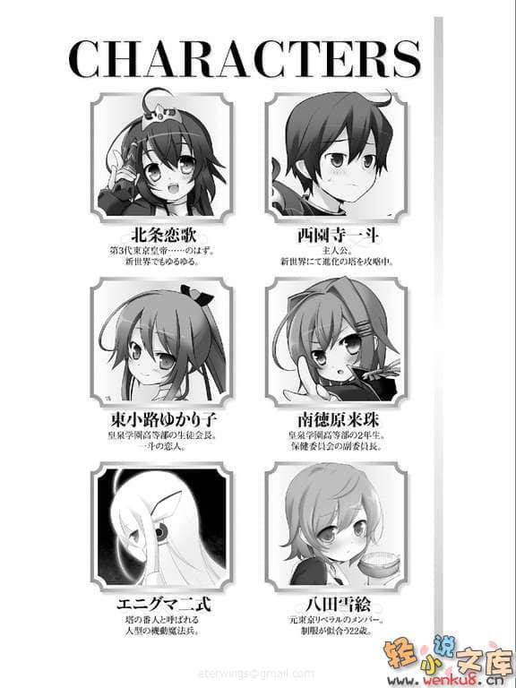 《東京皇帝☆北條戀歌》11 插圖（5）