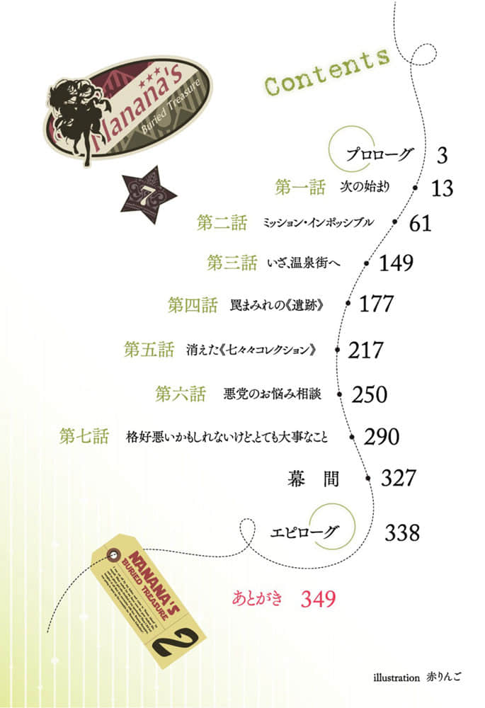 龙娘七七七埋藏的宝藏小说插图（14）