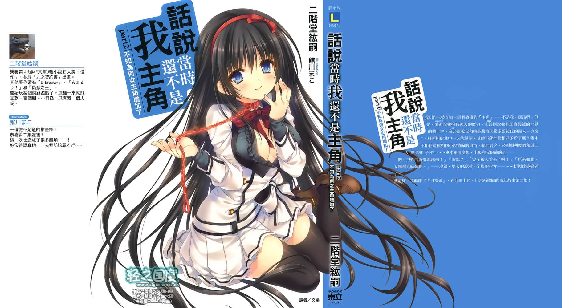 《話說當時我還不是主角》part2. 不知爲何女主角增加了 後記插圖（2）