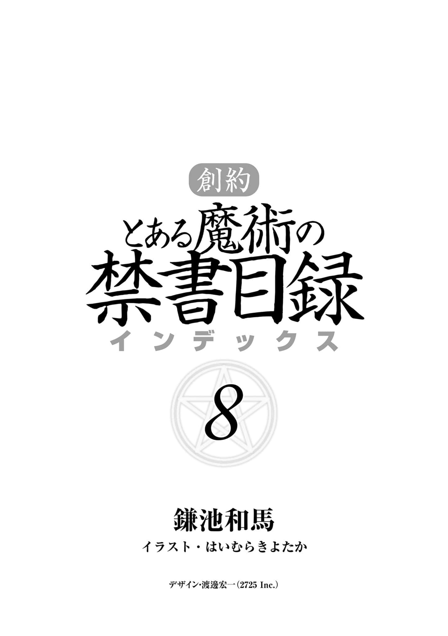 《创约 魔法禁书目录》8 插图(6)