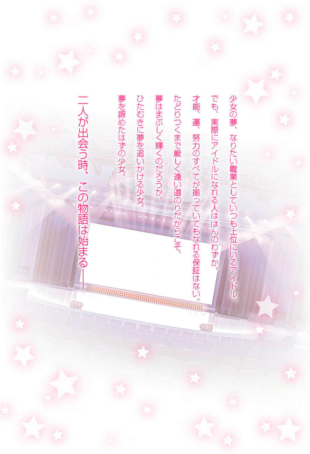 Re:Stage！小说插图（34）